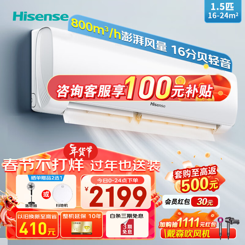 海信（Hisense）空调1.5匹挂机变频大风量速冷暖WIFI智能壁挂式卧室空调新一级能效KFR-35GW/E291-X1