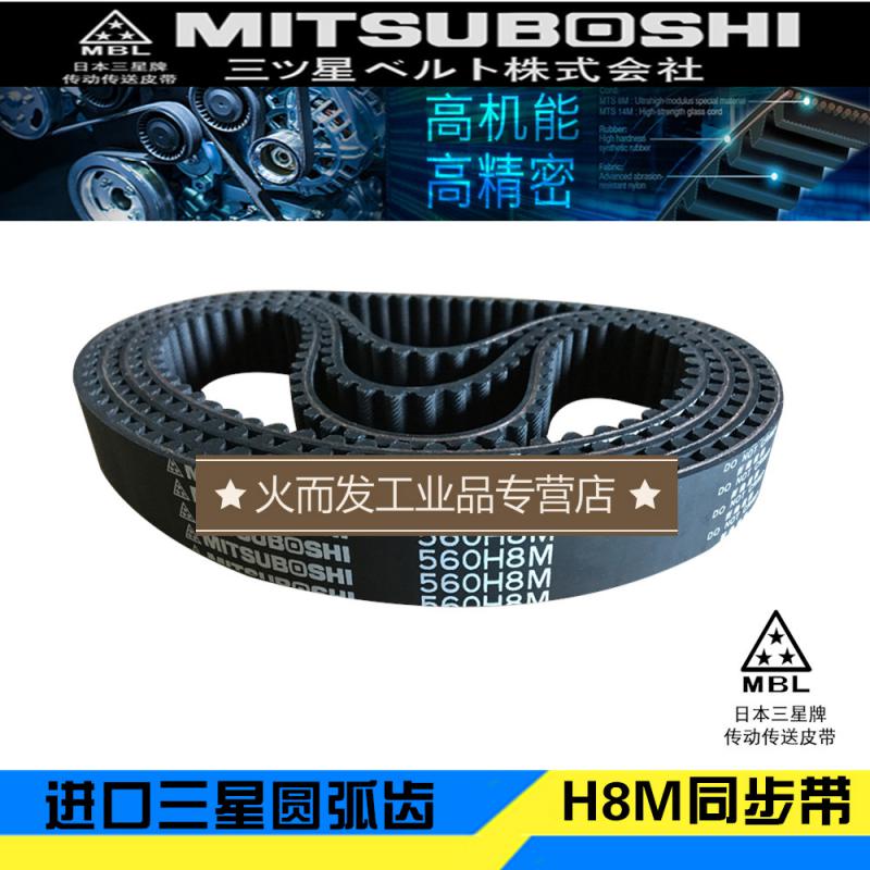 进口日本三星同步带工业皮带600h8m 624h8m 632h8m 640h8m 656h8m 600