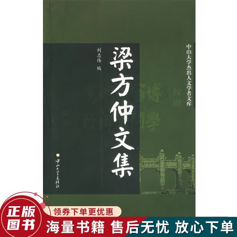 梁方仲文集