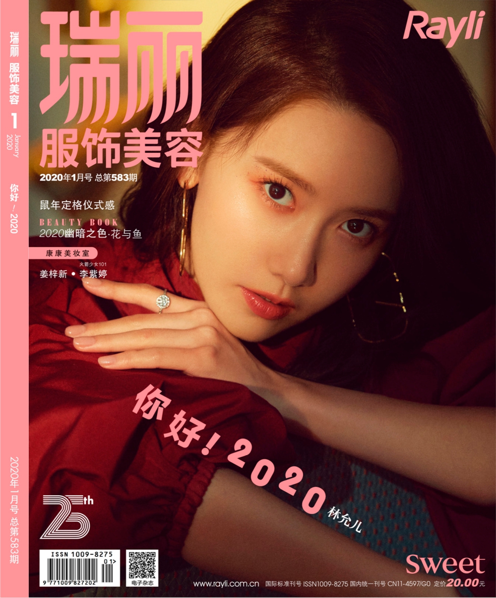 瑞丽服饰美容（2020年第1期）