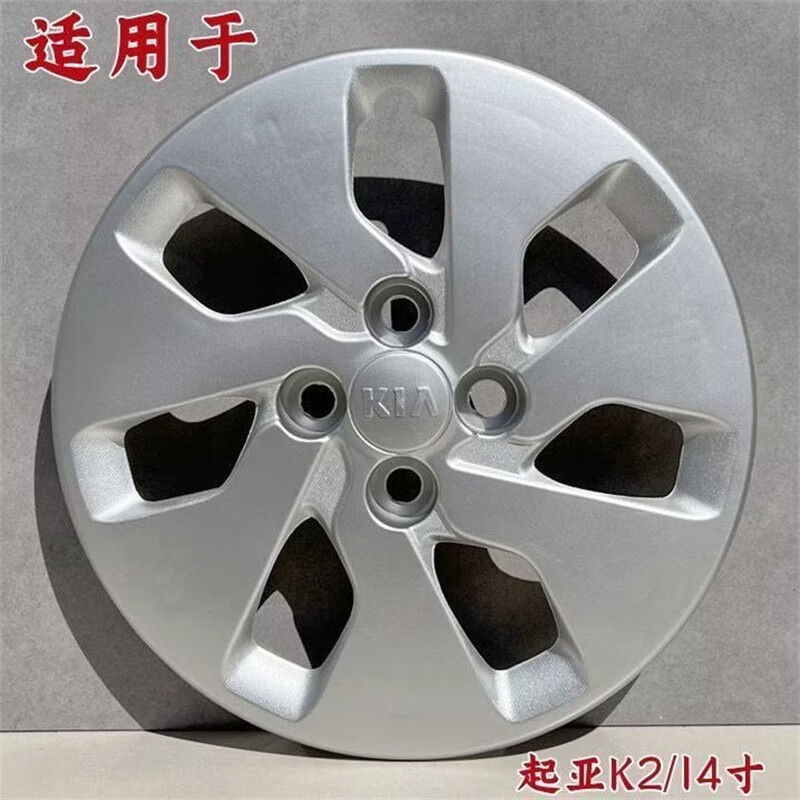适用于悦达起亚k2汽车轮毂盖铁钢圈轮罩塑料装饰轮胎帽护壳14寸 原车