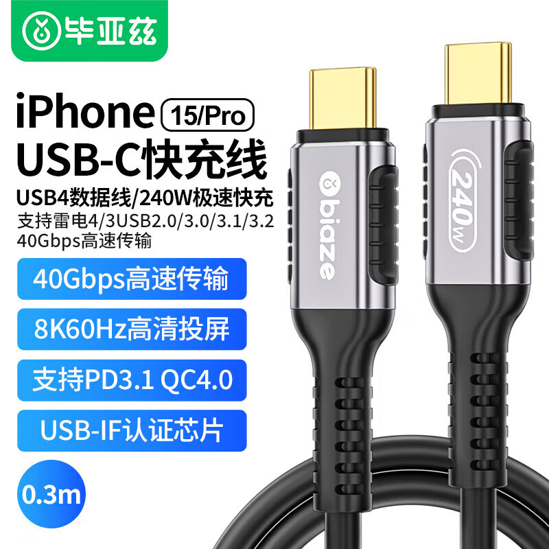 毕亚兹 USB4数据线 雷电3Type-c全功能8K投屏40G传输PD240W兼容USB4硬盘盒苹果16/15笔记本连接线 0.3米