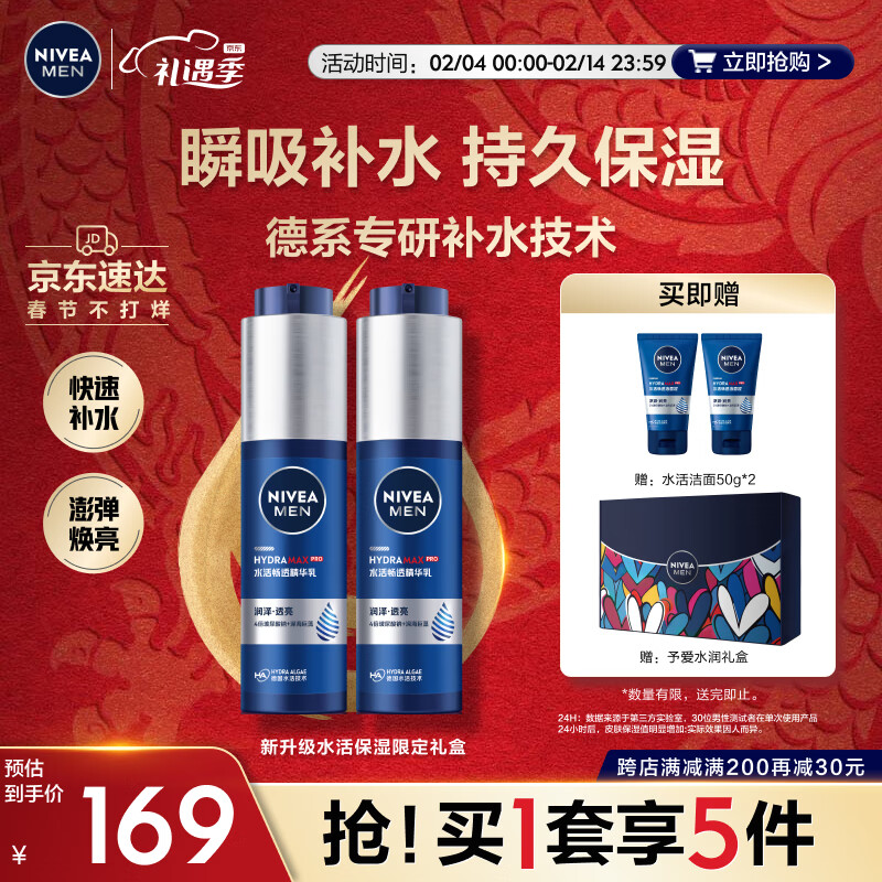 妮维雅（NIVEA）新升级水活保湿精华乳双支小蓝管限定礼盒 新年情人节礼物送男友