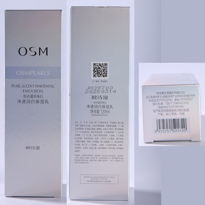 OSM欧诗漫珍珠白净透水乳套补水保湿护肤化妆品礼盒 小白灯精华液35ml