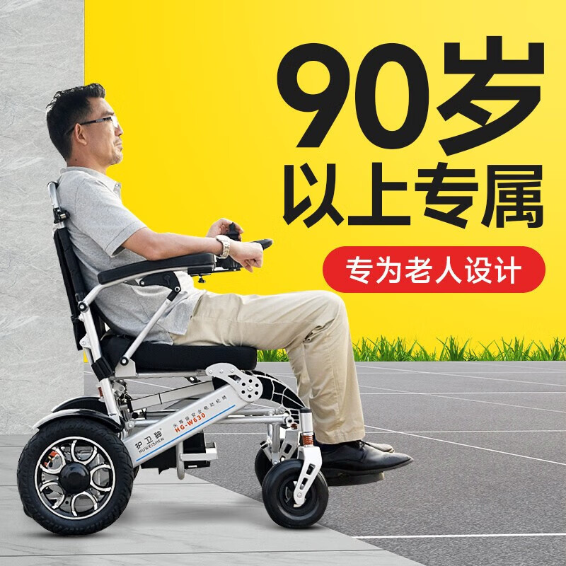 护卫神(HUWEISHEN)电动轮椅老人轻便可折叠智能全自动多功能残疾人代步助行车 【8】遥控折叠行走+20安锂电池+约30公里
