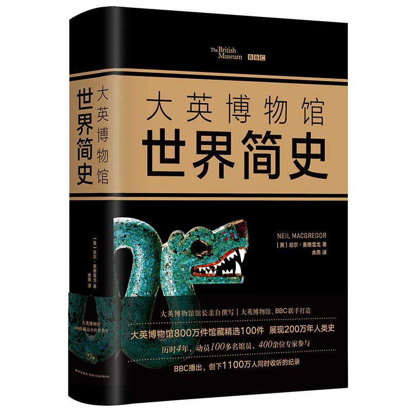 大英博物馆世界简史（精装版）高性价比高么？