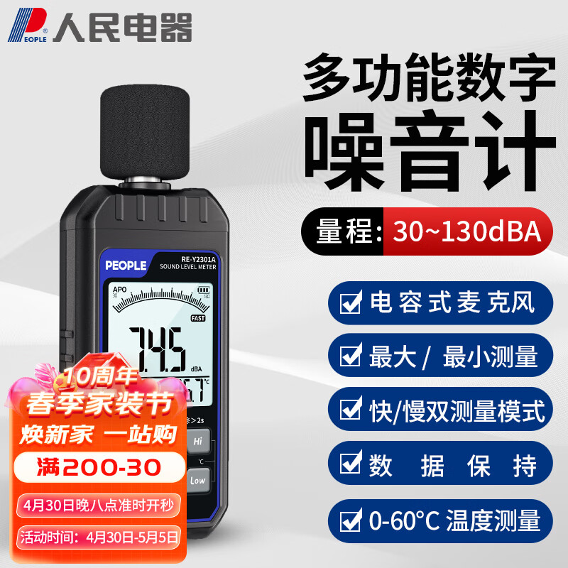 过来人体验大人民电器RE-Y2301A数字噪音计配置怎么样，是否值得呢