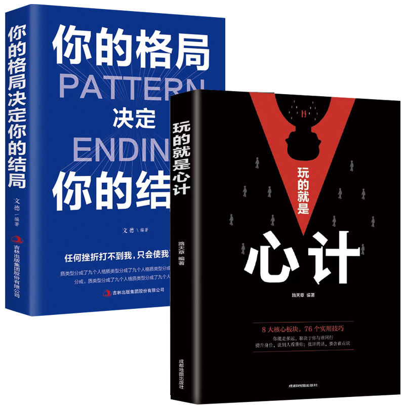 玩的就是心计+你的格局决定你的结局