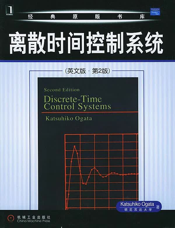 离散时间控制系统【正版好书，下单速发】