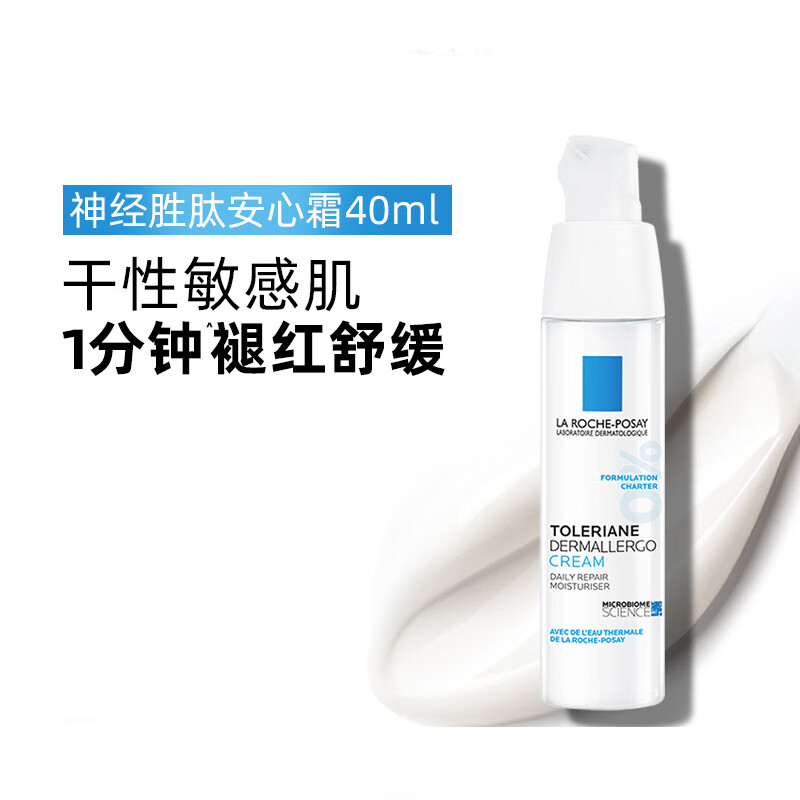 理肤泉(la roche-posay)特安面霜安心霜40ml褪红舒缓修护屏障滋润干性