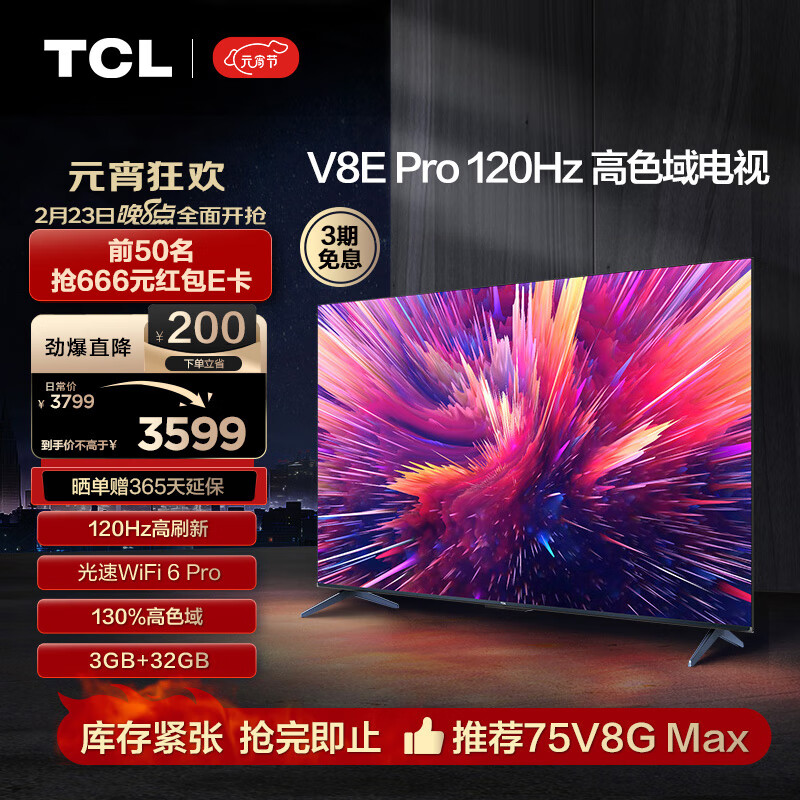 tcl电视75v8epro75英寸120hzwifi6pro免遥控ai声控4k大屏全面屏高色域
