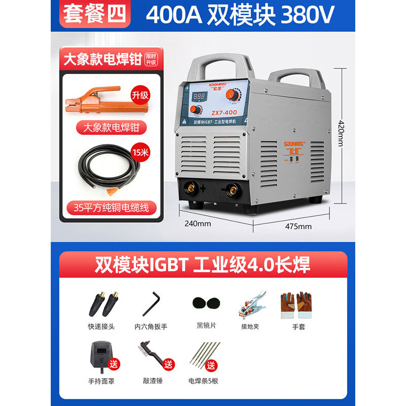 松勒315工業(yè)款電焊機(jī)小型家用逆變焊機(jī) 兩用雙電壓手提式焊機(jī)純銅 400 雙模塊干大活380V 套四