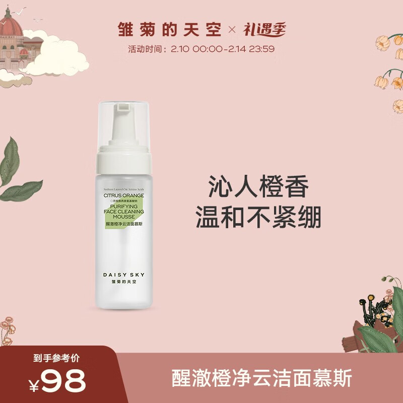 雏菊的天空（DAISY SKY） 植物韵律云洁面慕斯氨基酸洗面奶女温和清洁泡沫洁面男 瓶装150ml