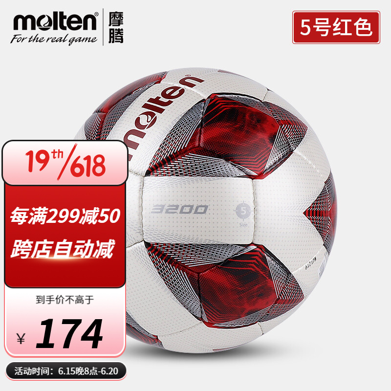 molten摩腾足球5号成人儿童学生中考比赛训练通用手缝耐磨足球3200 f5