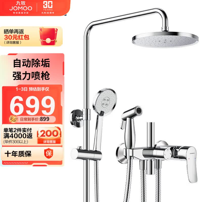 九牧JOMOO淋浴花洒套装自动除垢增压喷枪36484-526/1B-1高性价比高么？