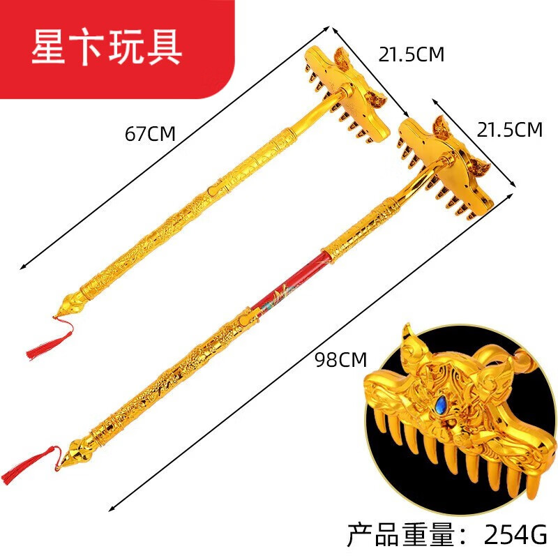 乐加酷猪八戒九齿钉耙玩具创意发光可伸缩耙子耙子儿童西游记舞 带钻