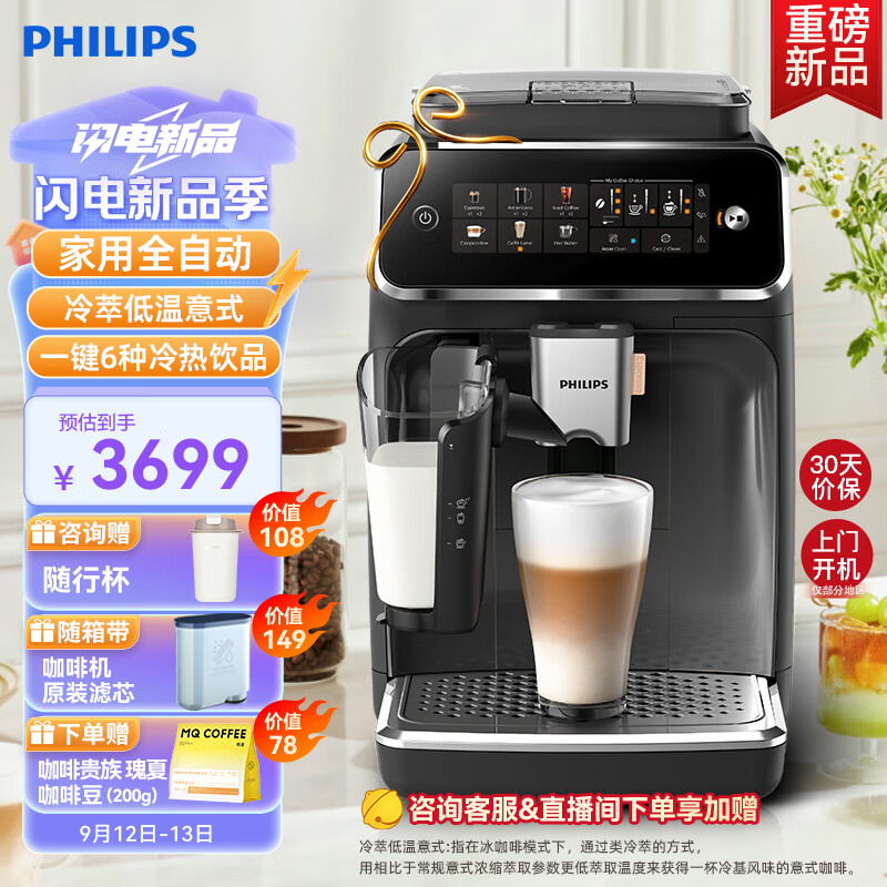 飞利浦（PHILIPS）【重磅新品】云朵咖啡机新3系EP3341/82家用/办公室全自动意式浓缩萃取研磨一体奶泡机送礼