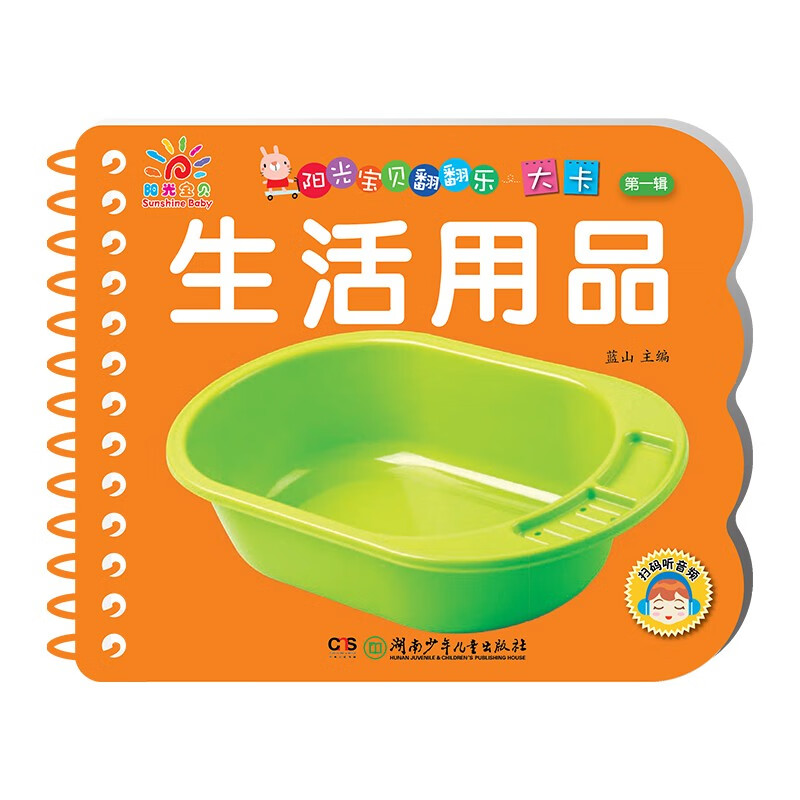 (多款可选)阳光宝贝翻翻乐大卡精装硬壳撕不烂卡片0-3岁宝宝启蒙认知