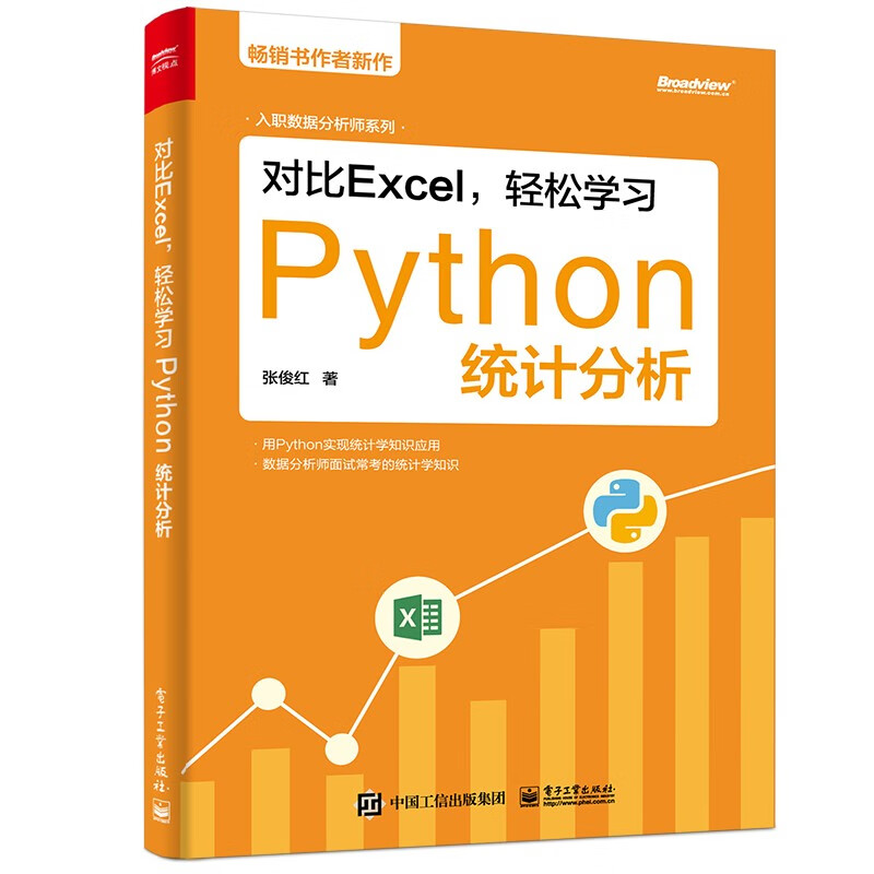 对比Excel，轻松学习Python统计分析