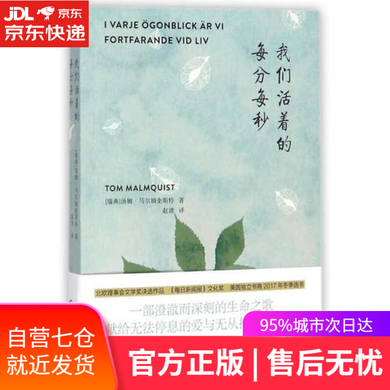 【新华书店】我们活着的每分每秒