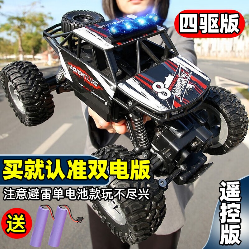 qdrone For the Good Moments遥控汽车儿童玩具男孩越野遥控车攀爬车充电四驱六一儿童节礼物 炫灯合金红【四驱+90分钟续航】属于什么档次？