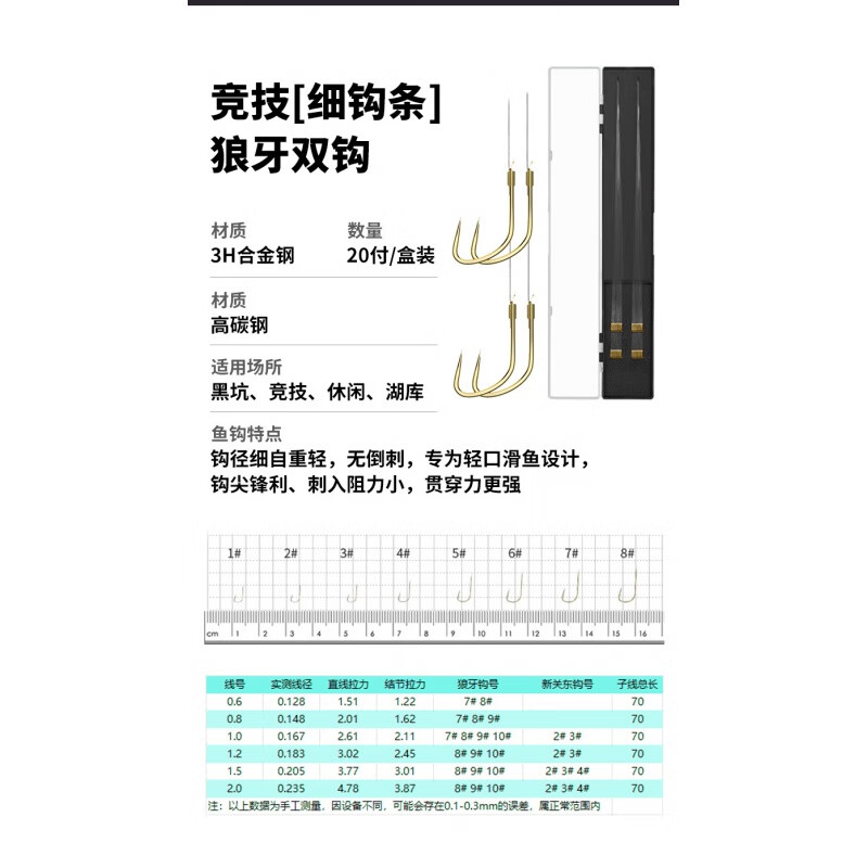 邓刚推荐高端竞技正光狼牙子线双钩成品极细狼牙钩子高端加长无倒 正