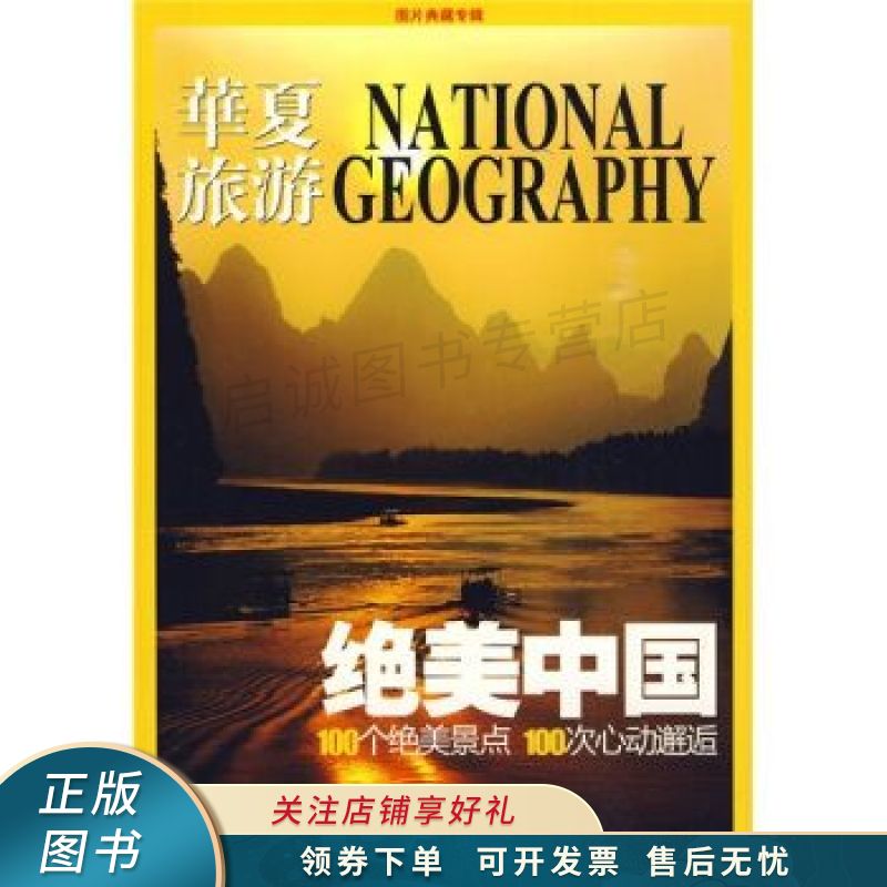 华夏旅游：绝美中国 罗应中