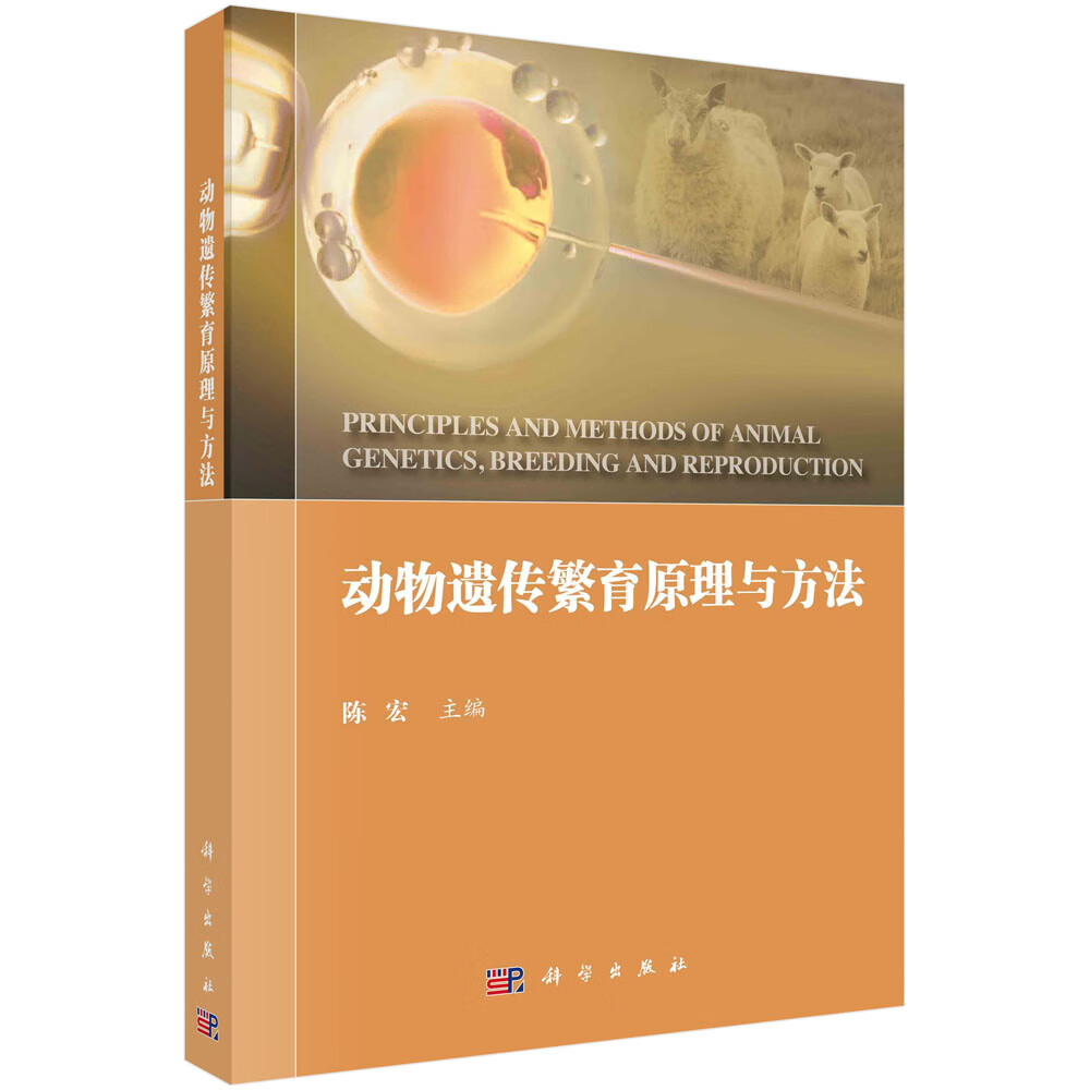 动物遗传繁育原理与方法属于什么档次？