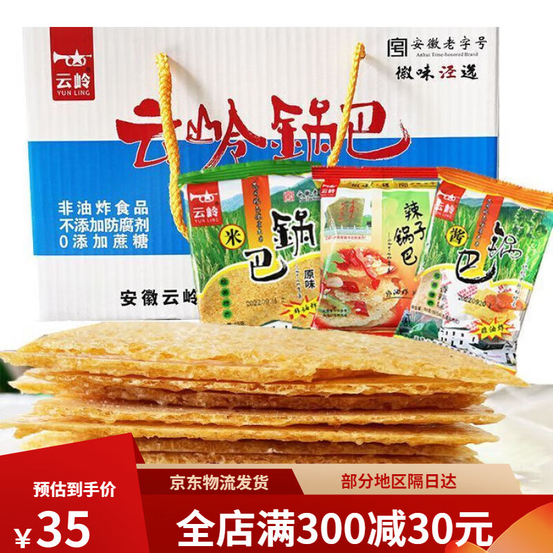 云岭锅巴麻辣锅巴:大米锅巴安徽宣城泾县土特产非油炸手工零食 【三