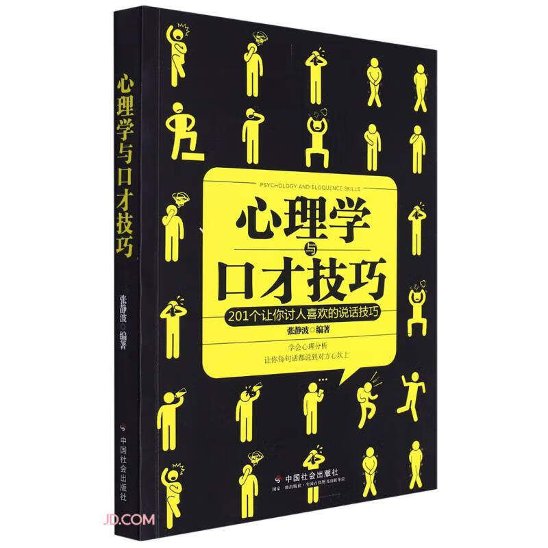 心理学与口才技巧怎么样,好用不?