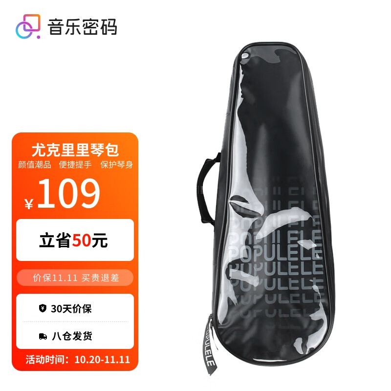 音乐密码Populele尤克里里琴包背包通用配件POPUBAG   23寸（黑色）属于什么档次？