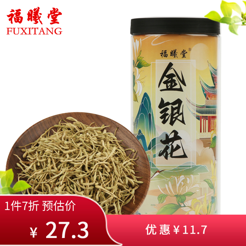 福曦堂 金银花 100克*1罐 又名二花 双花 中药材