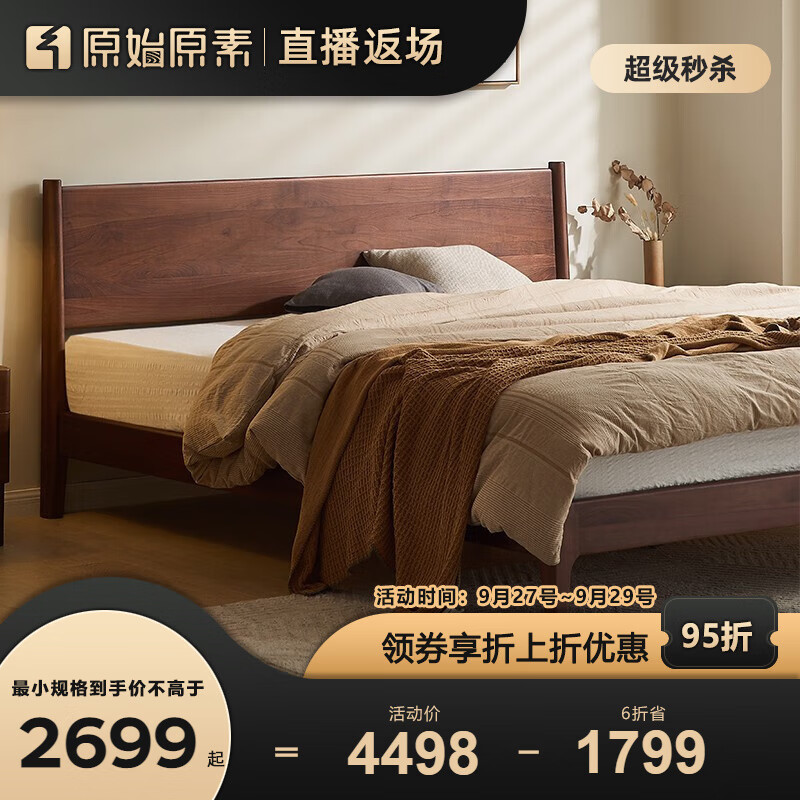 原始原素全实木床1.8米1.5米北美黑胡桃木轻奢主卧床双人床B5018 床-(特级铺板)-大板床 1800mm*2000mm  框架结构怎么样,好用不?