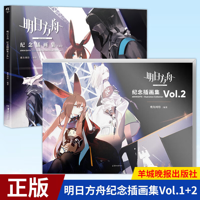 现货正版明日方舟纪念插画集Vol3+Vol.1+Vol2共3册鹰角网络策略游戏设定集天闻角川游戏画集 明日方舟纪念插画集Vol.1+2 共2册