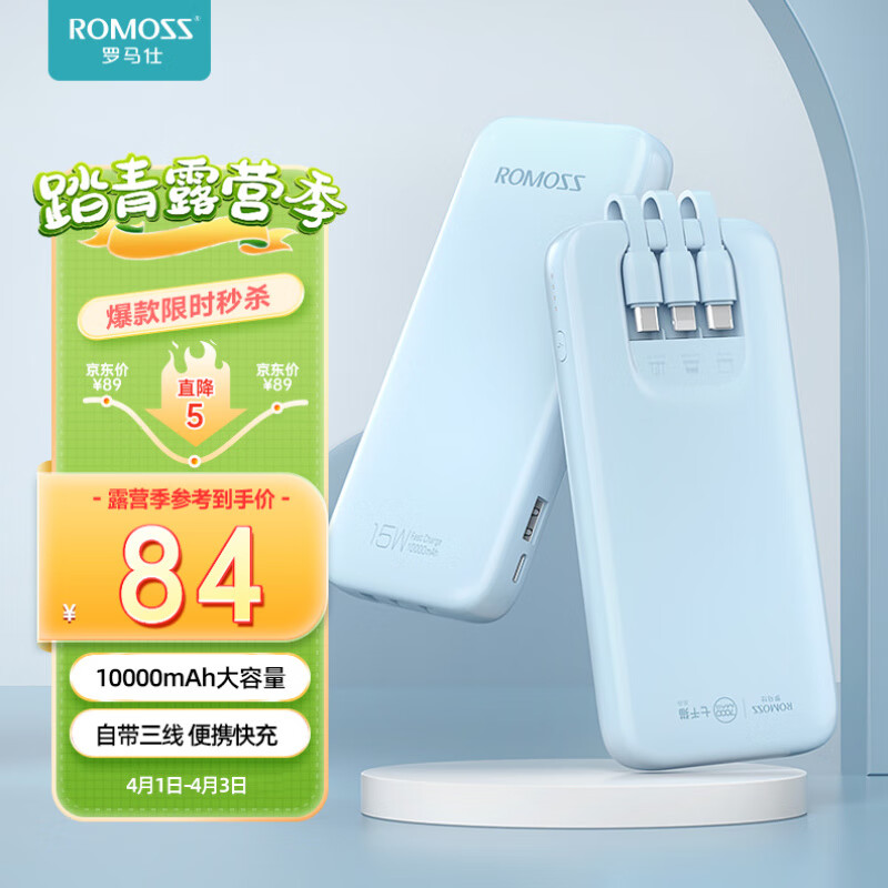 罗马仕（ROMOSS） 10000毫安时15W快充自带线充电宝移动电源便携适用于华为苹果小米手机 【15W快充】10000毫安时-天空蓝属于什么档次？