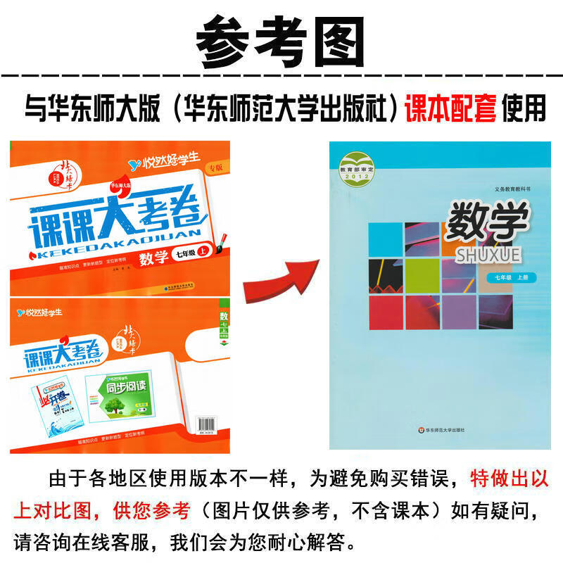 7上华师版北大绿卡课课大考卷数学七年级上册 一课一练检测试卷子