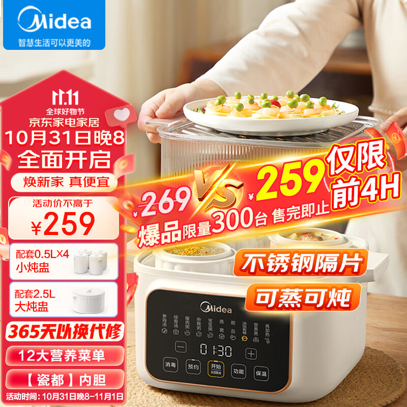 美的（Midea）电炖锅 电炖盅 煲汤炖汤锅 蒸锅电蒸锅 隔水炖锅婴儿辅食煮粥锅 燕窝炖盅 MD-DZC2501 2.5L高性价比高么？