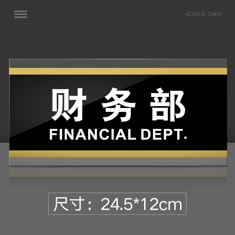 财务部门牌亚克力标识牌公司单位部门财务部标牌温馨提示牌墙贴标语牌