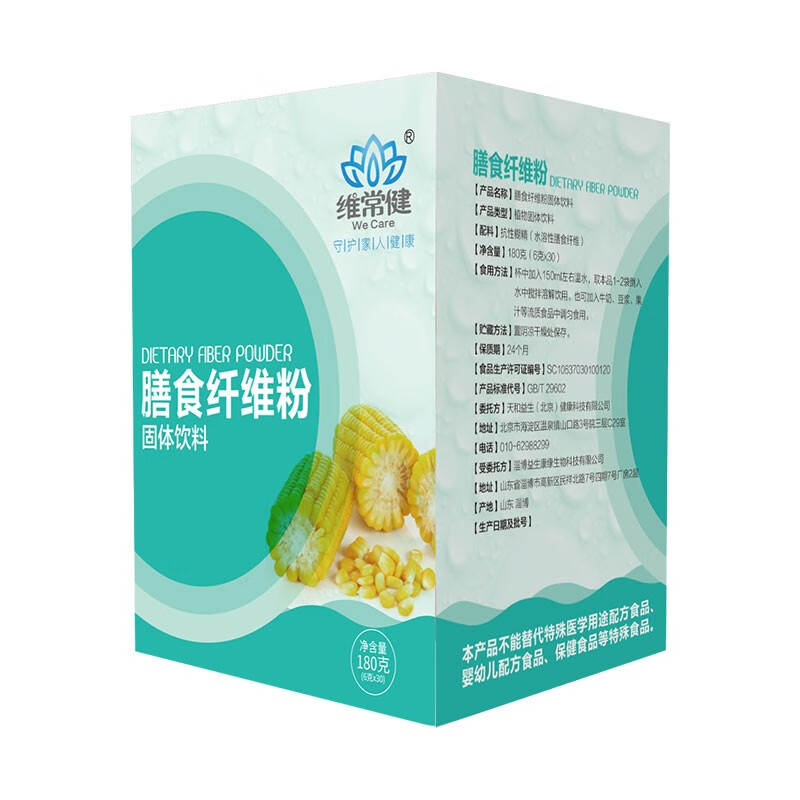 维常健膳食纤维粉180克 难消化抗性糊精100%纯度 水溶性膳食纤维益生元 1盒体验装