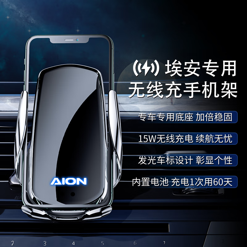 润青适用于埃安车载手机支架无线充电导航支架智能感应无线充汽车用品