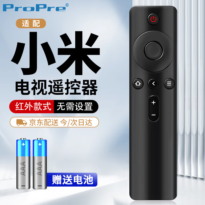 ProPre适用于小米电视遥控器 小米网络电视盒子3/4A/4C/4S增强版1/2/1s/2S/3S通用遥控器 红外线版