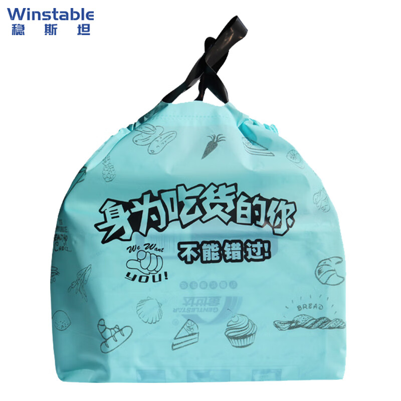 稳斯坦 W7683 (50个)外卖束口袋 抽绳手提塑料袋一次性打包袋 蓝色吃货大号40*30