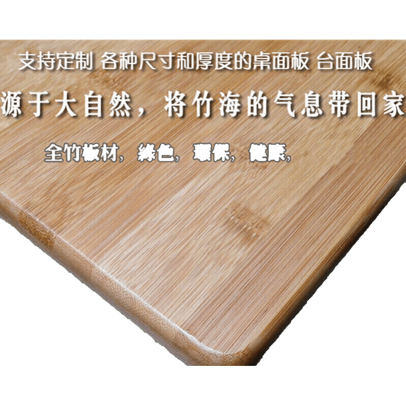 楠竹木板定制做桌面板书桌隔板板实木餐桌板歺桌衣柜层板 诺森博兰 长80*宽60*厚2cm