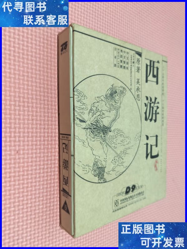 西游记(二十五集电视连续剧 十六集电视剧续集)11张光盘 中国国