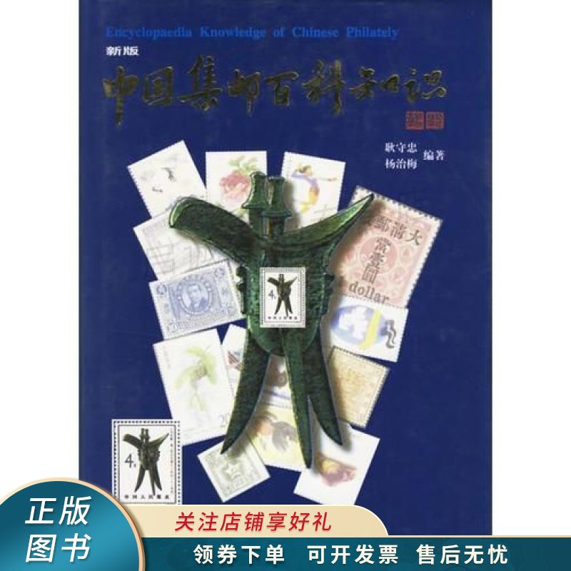 中国集邮百科知识 杨治梅
