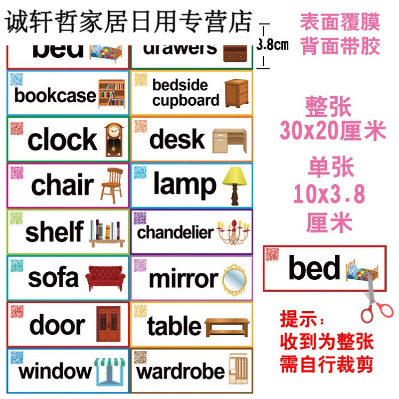 英文闪卡英文教具贴纸 色 w434-2916款 大 w434-1 家居16款需自行裁剪