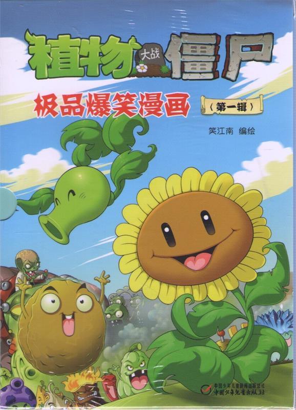 植物大战僵尸爆笑漫画.第1辑 笑江南 编【正版】