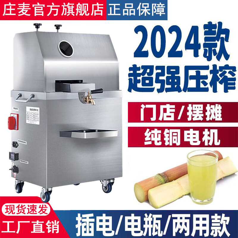 莊麥商用甘蔗榨汁機甘蔗機全自動不銹鋼電動店鋪流動擺攤臺式立式壓榨機機臺式甘蔗壓汁機 帶滑輪【220V 插電款】需插電使用