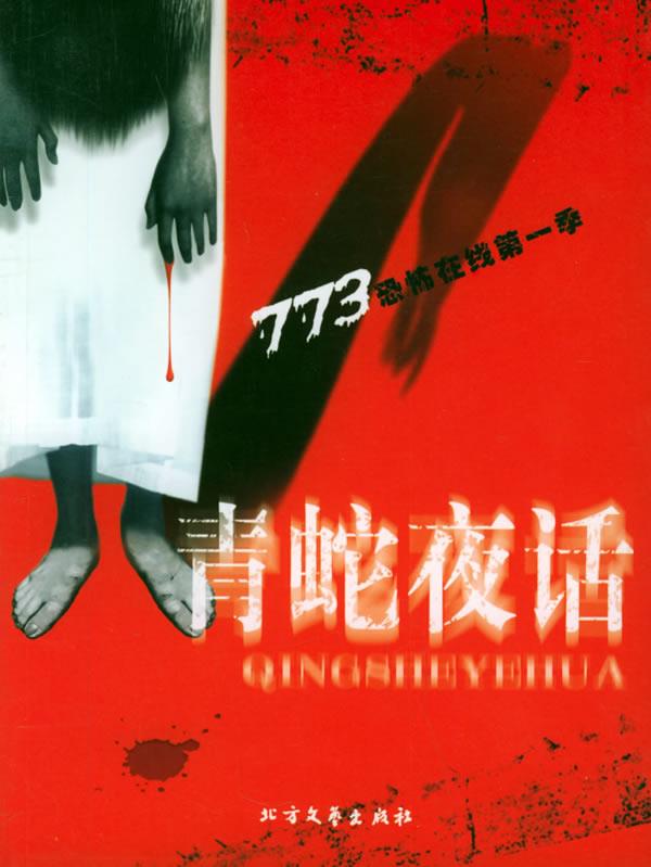 毛鸡蛋 庄秦 等著【书】