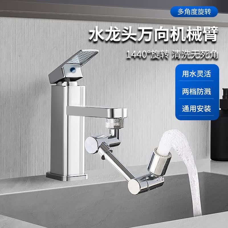 品喻机械臂万向水龙头可旋转出水嘴延伸洗脸盆起泡器接头防溅神器摇臂使用感如何?